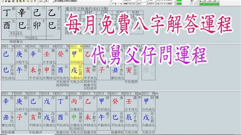 免費算八字